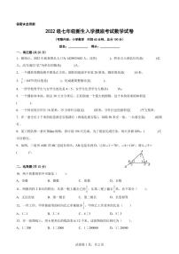 江苏地区2022级七年级新生入学摸底考试（分班考）数学试卷一【试卷+答案】