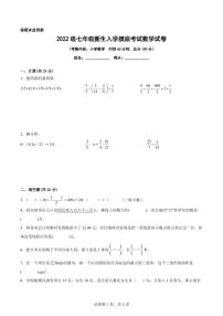 江苏地区2022级七年级新生入学摸底考试（分班考）数学试卷二【试卷+答案】