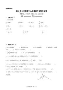 江苏地区2022级七年级新生入学摸底考试（分班考）数学试卷六【试卷+答案】