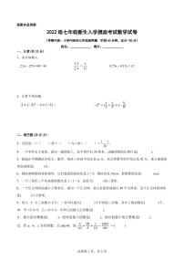 江苏地区2022级七年级新生入学摸底考试（分班考）数学试卷七【试卷+答案】