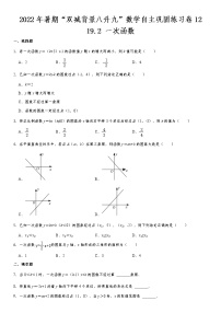 19.2 一次函数-2022年暑期“双减背景八升九”数学自主巩固练习卷  第12天（无答案）