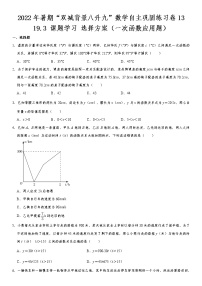 19.3 一次函数应用题-2022年暑期“双减背景八升九”数学自主巩固练习卷  第13天（无答案）