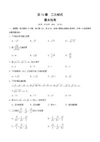 2022年人教版北京朝阳区第16章 二次根式章末检测有答案