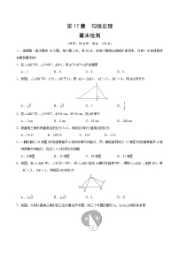 2022年人教版北京朝阳区第17章 勾股定理章末检测有答案