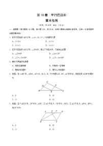 2022年人教版北京朝阳区第18章 平行四边形章末检测有答案