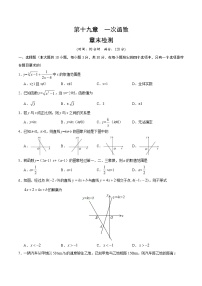 2022年人教版北京朝阳区第19章 一次函数章末检测有答案