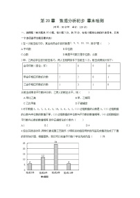 2022年人教版北京朝阳区第20章 数据分析初步章末检测有答案