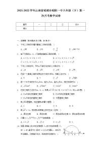 2021-2022学年云南省昭通市昭阳一中八年级（下）第一次月考数学试卷（含解析）