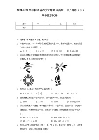 2021-2022学年陕西省西安市雁塔区高新一中八年级（下）期中数学试卷（含解析）