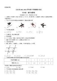 江西省九江市2021-2022学年七年级下学期期末数学试题(word版含答案)