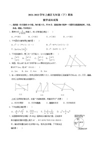 浙江省绍兴市上虞区2021-2022学年七年级下学期期末适应考试（模拟）数学试题(word版含答案)