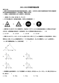 2021-2022学年江苏省无锡新区六校联考中考适应性考试数学试题含解析