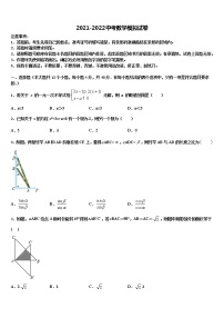 2021-2022学年江苏省无锡市宜兴市周铁区市级名校中考数学考试模拟冲刺卷含解析