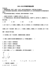 2021-2022学年江苏省盐都区重点中学中考押题数学预测卷含解析