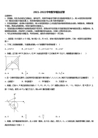 2021-2022学年江苏省扬州市高邮市中考四模数学试题含解析