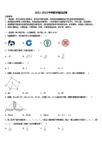 2021-2022学年江苏省盐城市第一初级中学中考联考数学试卷含解析