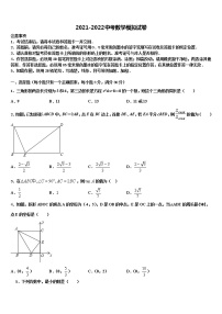 2021-2022学年江苏省宿迁市级名校中考二模数学试题含解析