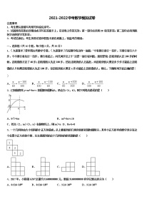 2021-2022学年江苏省宿迁市钟吾国际校中考数学四模试卷含解析