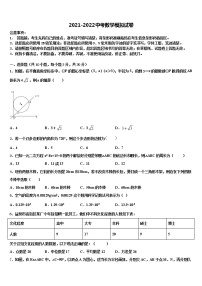 2021-2022学年江苏省兴化市楚水初级中学中考二模数学试题含解析