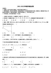 2021-2022学年江苏省无锡市八士中学中考数学最后冲刺浓缩精华卷含解析