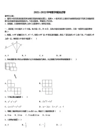 2021-2022学年江苏省盐城市大丰区部分校中考数学全真模拟试题含解析