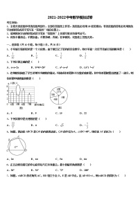 2021-2022学年江苏省无锡市长泾片重点名校中考数学四模试卷含解析