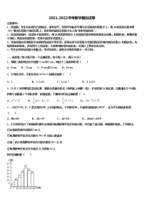 2021-2022学年江苏省徐州市贾汪区贾庄中学中考联考数学试卷含解析