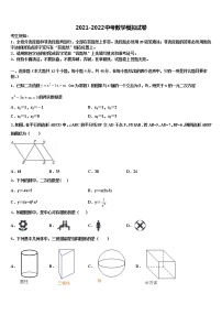 2021-2022学年江西省余干县重点达标名校中考数学模拟试题含解析