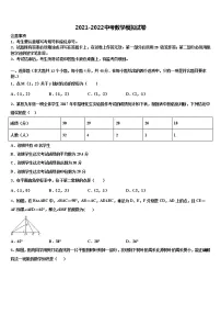 2021-2022学年江西婺源县重点达标名校中考数学最后一模试卷含解析