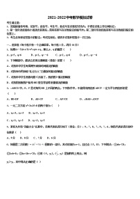 2021-2022学年江苏省扬州市江都区八校（大桥镇中学中考数学猜题卷含解析