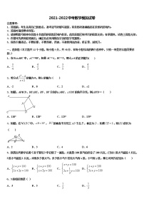 2021-2022学年江苏省镇江市京口中学中考联考数学试题含解析