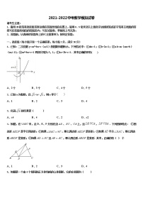 2021-2022学年江西省赣州市南康区中考数学模试卷含解析