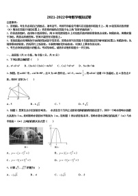 2021-2022学年江苏省镇江市句容二中片区合作共同体重点达标名校中考数学考前最后一卷含解析