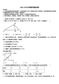 2021-2022学年江苏宿迁沭阳县联考中考数学全真模拟试题含解析