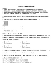 2021-2022学年江苏省仪征市市级名校中考考前最后一卷数学试卷含解析