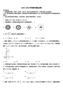 2021-2022学年江苏省扬州市教院重点名校中考数学五模试卷含解析