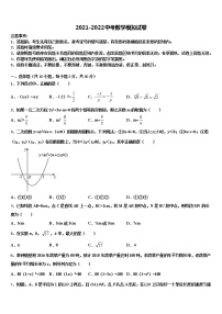 2021-2022学年江西省安远县三百山中学中考一模数学试题含解析