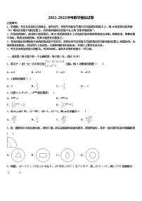 2021-2022学年江苏省镇江外国语学校中考四模数学试题含解析