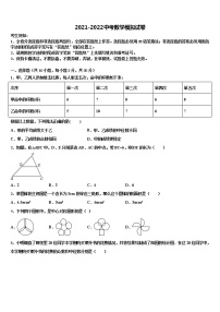 2021-2022学年江西省南康区中考猜题数学试卷含解析