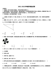 2021-2022学年江西省余干县重点达标名校中考数学全真模拟试卷含解析