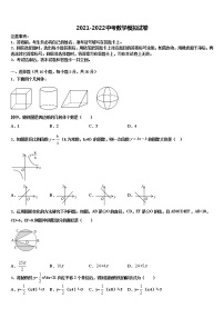 2021-2022学年拉萨市市级名校中考数学考前最后一卷含解析