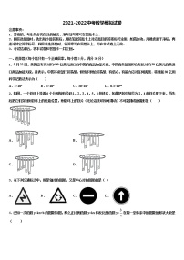 2021-2022学年内蒙古通辽市科尔沁右翼中学旗县中考数学全真模拟试卷含解析