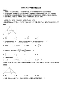 2021-2022学年内蒙古包头市中考数学全真模拟试题含解析