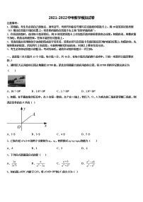 2021-2022学年内蒙古阿拉善达标名校中考四模数学试题含解析