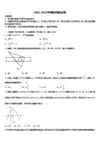 2021-2022学年辽宁省沈阳大东区四校联考中考数学模拟试题含解析
