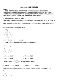 2021-2022学年辽宁省丹东市第九中学中考数学押题卷含解析