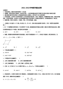 2021-2022学年内蒙古赤峰二中学中考数学考试模拟冲刺卷含解析