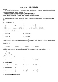 2021-2022学年临汾市重点中学中考冲刺卷数学试题含解析