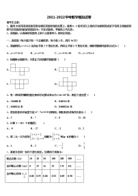 2021-2022学年辽宁省沈阳市东北育才双语校中考数学最后冲刺浓缩精华卷含解析