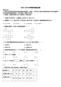 2021-2022学年辽宁省沈阳市东北育才双语校中考数学最后冲刺浓缩精华卷含解析